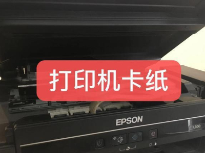 打印机卡纸是什么原因？一起来看看吧！