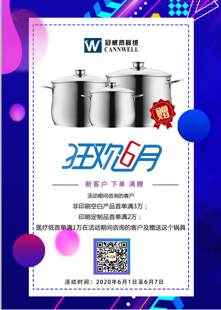 总统娱乐网址热敏纸