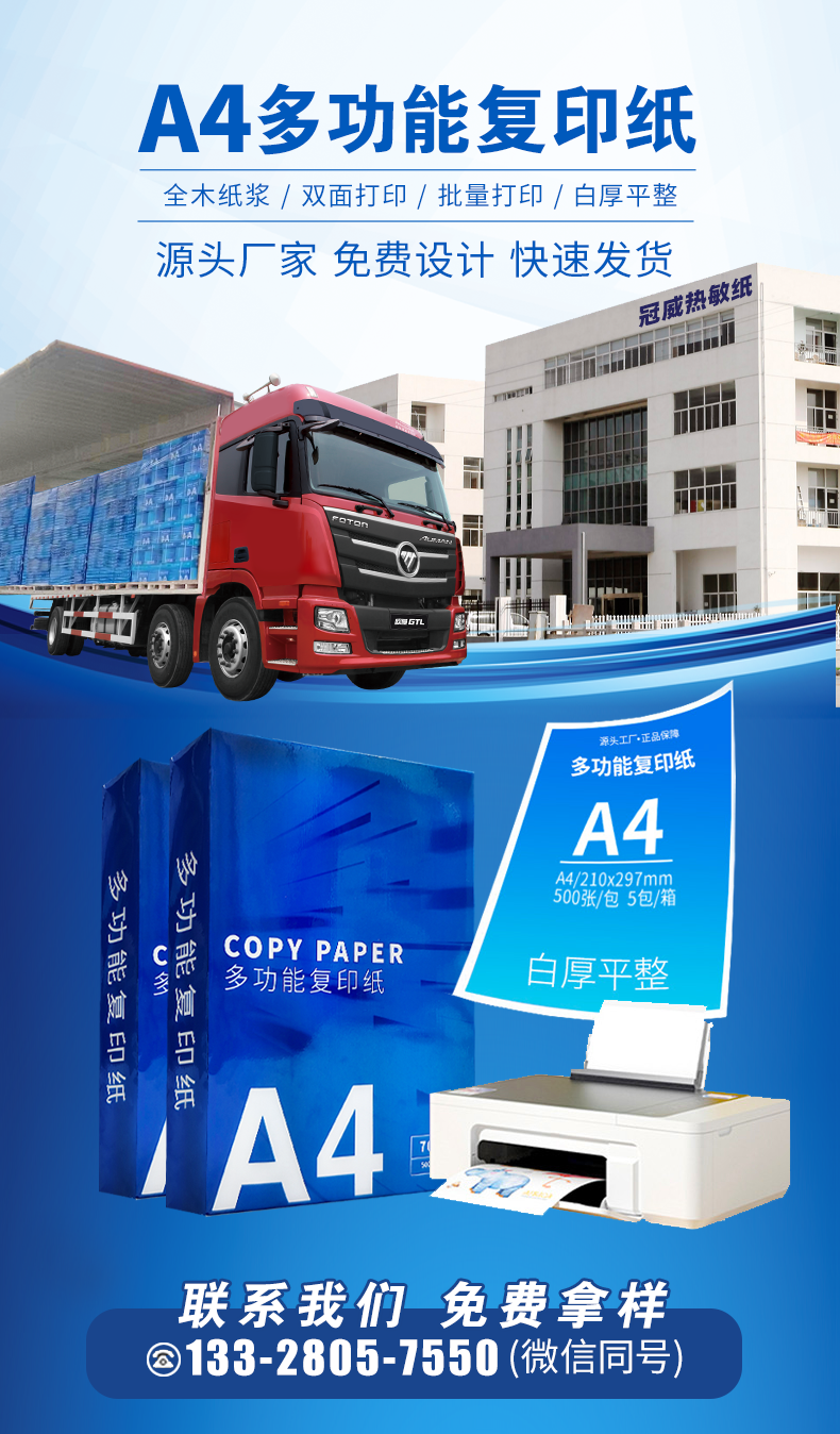 总统娱乐网址热敏纸_01