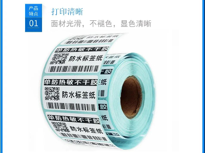 如何区别单防和三防热敏纸？