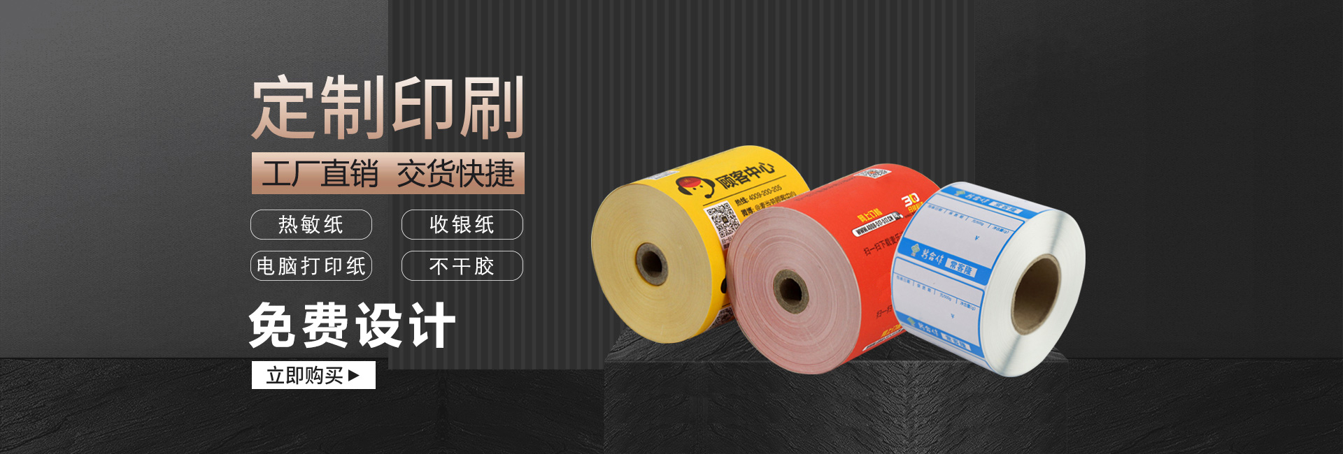总统娱乐网址热敏纸定制印刷