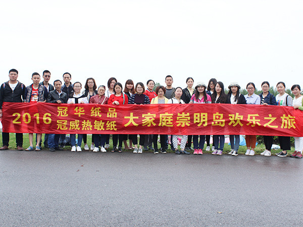 总统娱乐网址2016年团队旅游